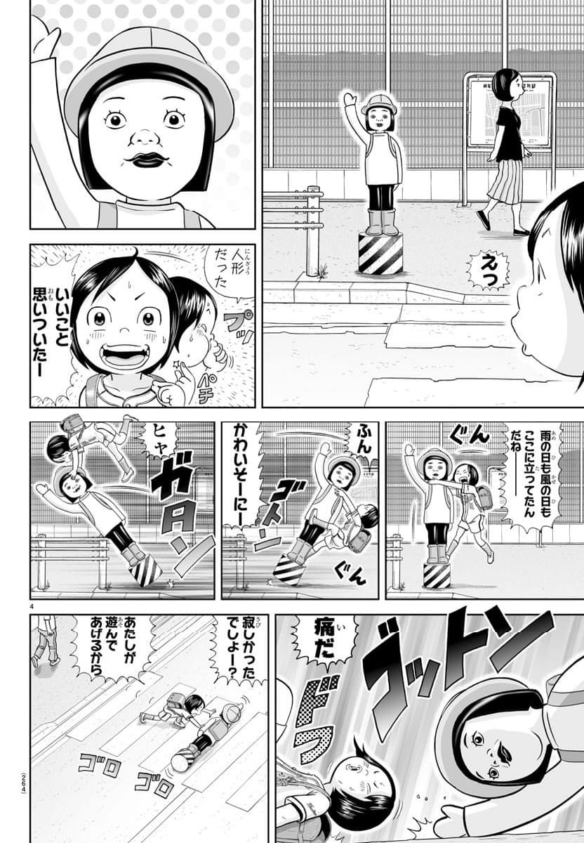 あっぱれ！浦安鉄筋家族 第298話 - Page 4