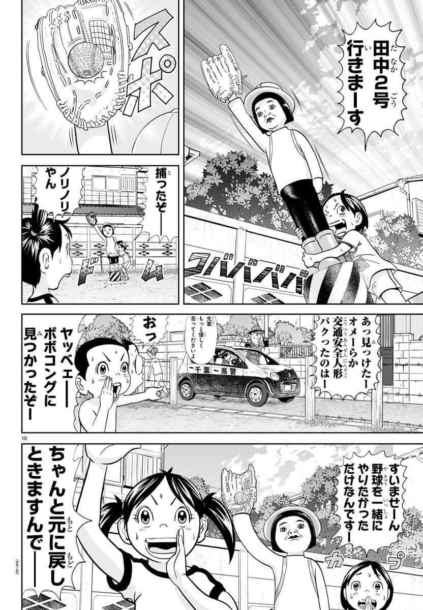 あっぱれ！浦安鉄筋家族 第298話 - Page 10