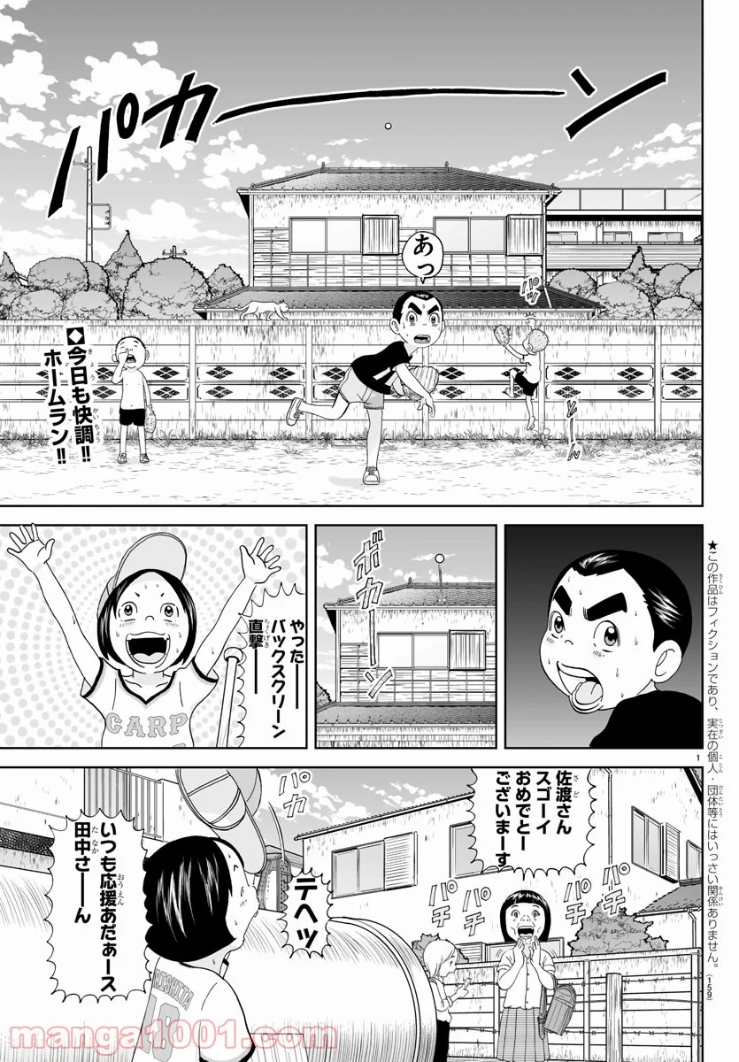 あっぱれ！浦安鉄筋家族 第150話 - Page 2