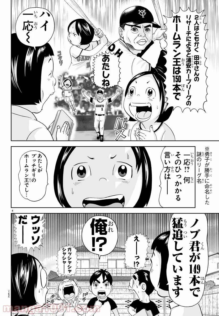 あっぱれ！浦安鉄筋家族 第150話 - Page 5