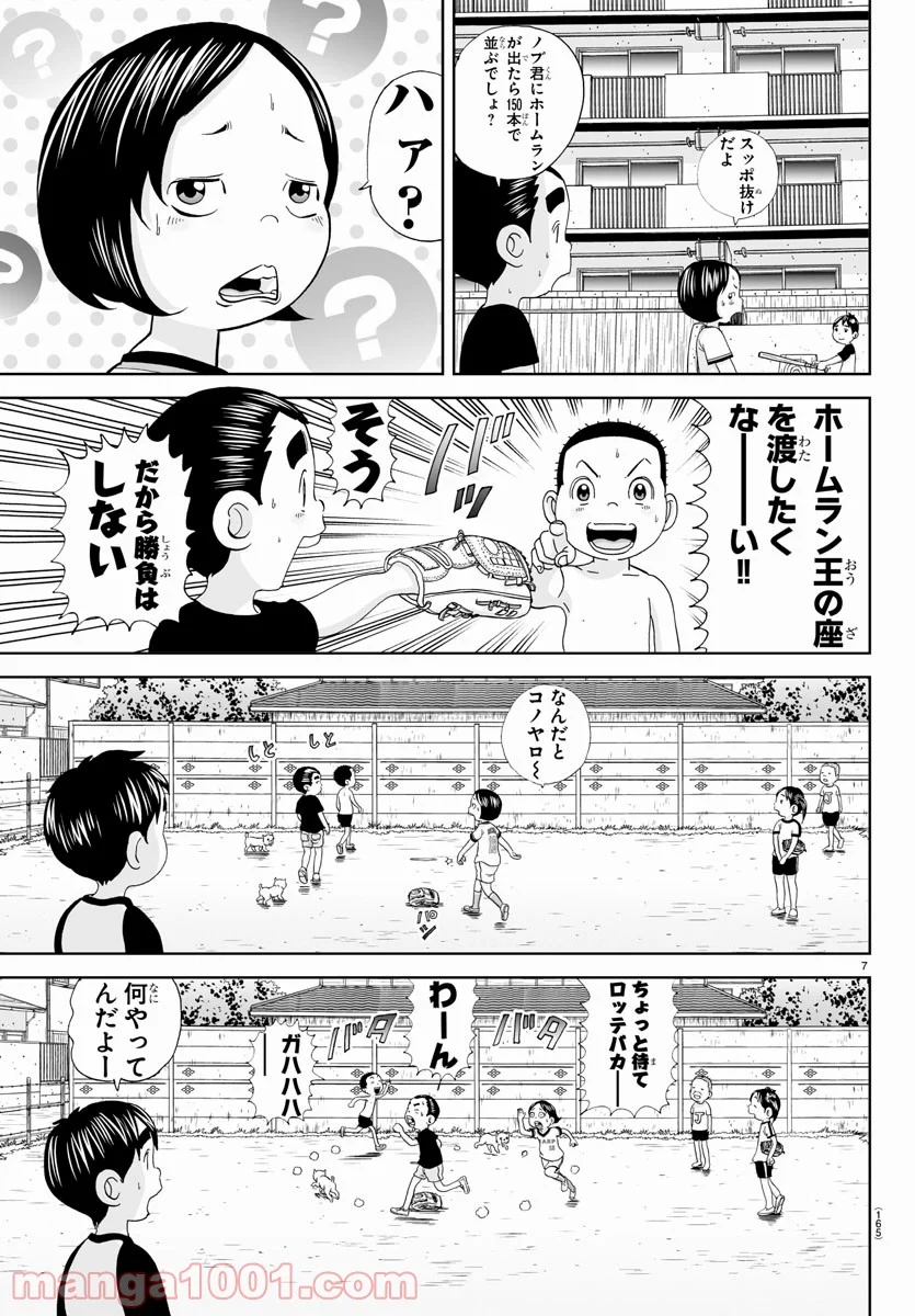 あっぱれ！浦安鉄筋家族 第150話 - Page 8