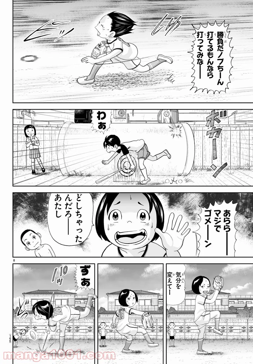 あっぱれ！浦安鉄筋家族 第150話 - Page 9