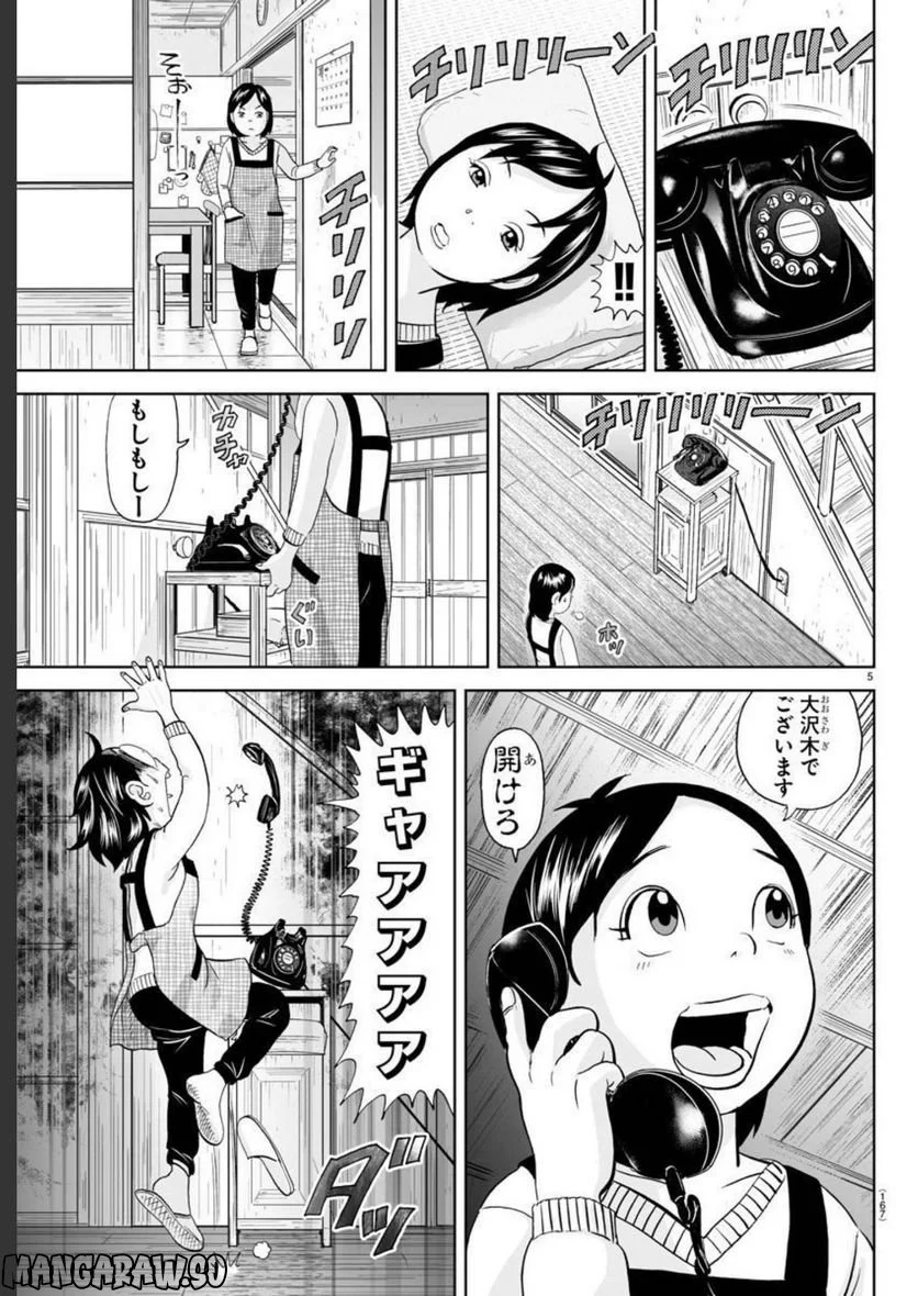 あっぱれ！浦安鉄筋家族 第240話 - Page 5