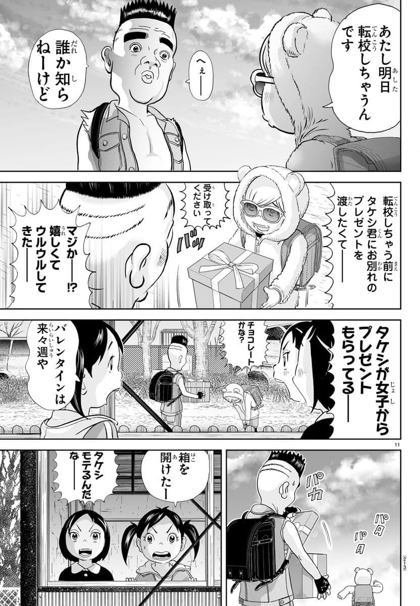 あっぱれ！浦安鉄筋家族 第281話 - Page 11