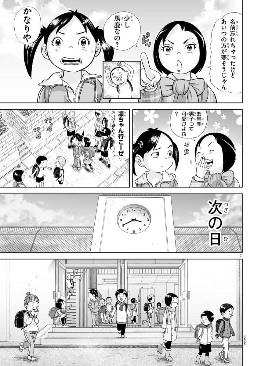 あっぱれ！浦安鉄筋家族 第281話 - Page 7