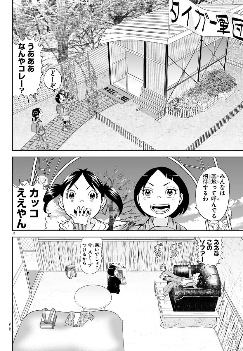 あっぱれ！浦安鉄筋家族 第281話 - Page 8