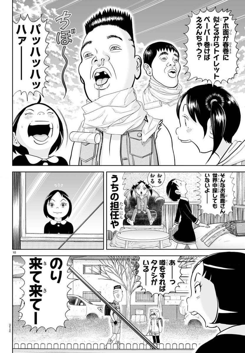 あっぱれ！浦安鉄筋家族 第281話 - Page 10