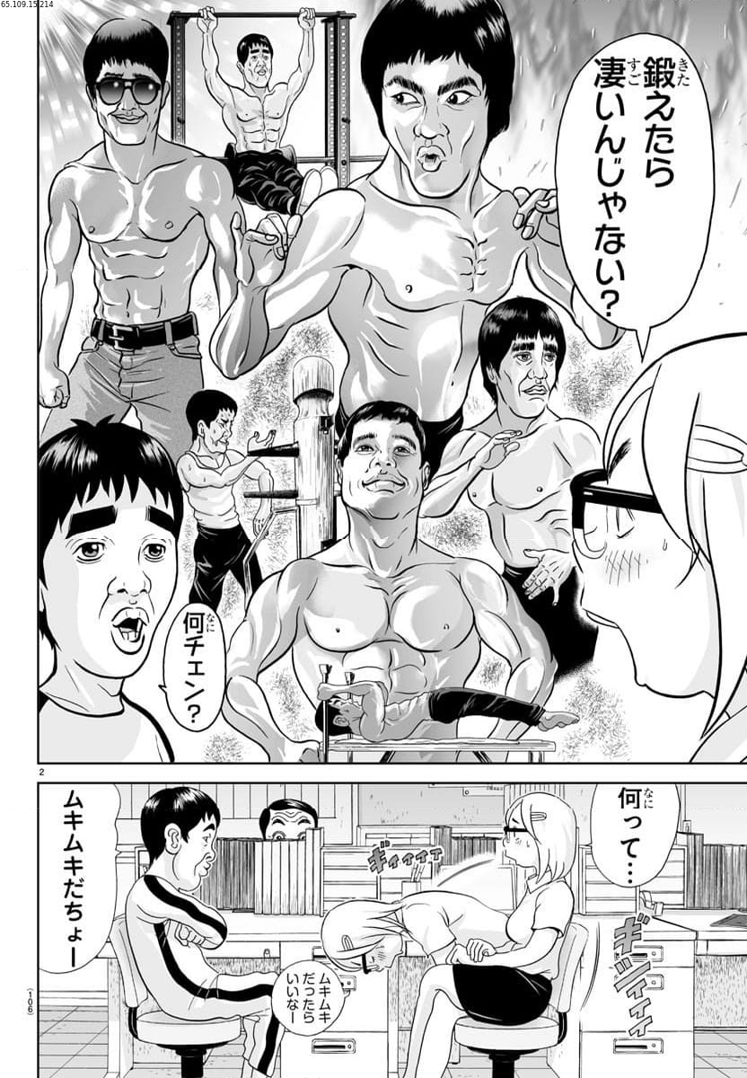 あっぱれ！浦安鉄筋家族 第292話 - Page 2