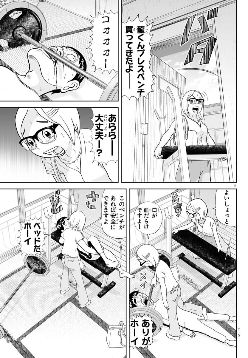 あっぱれ！浦安鉄筋家族 - 第292話 - Page 11