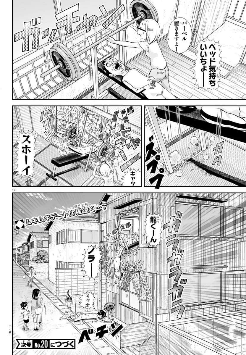 あっぱれ！浦安鉄筋家族 第292話 - Page 12