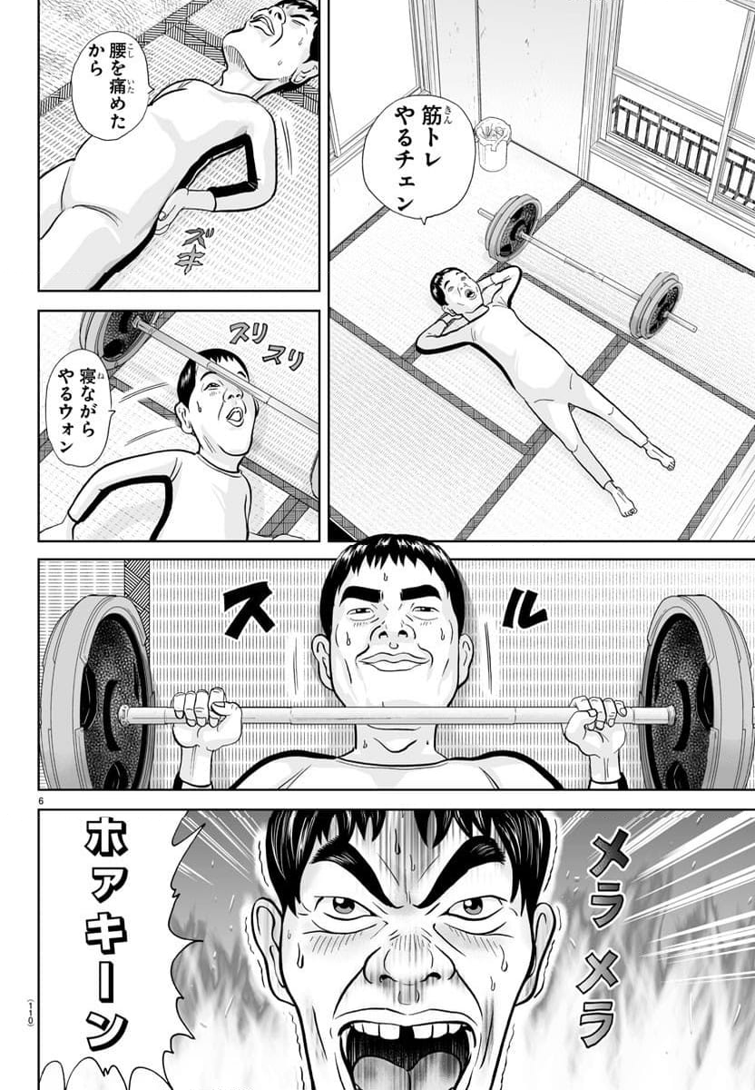 あっぱれ！浦安鉄筋家族 第292話 - Page 6