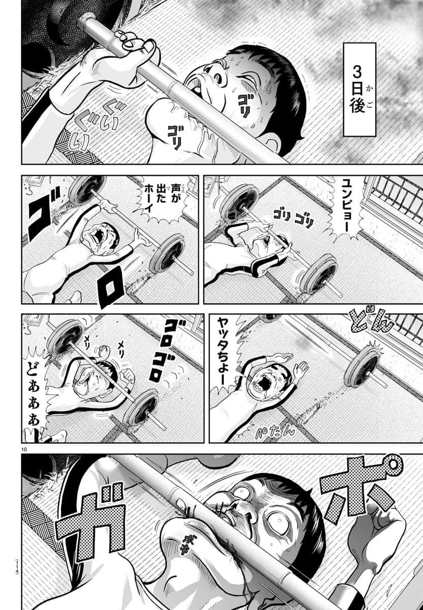 あっぱれ！浦安鉄筋家族 - 第292話 - Page 10