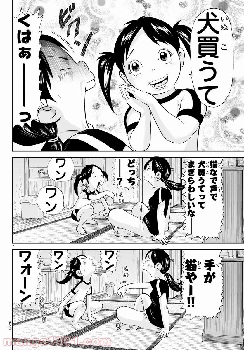 あっぱれ！浦安鉄筋家族 第156話 - Page 2