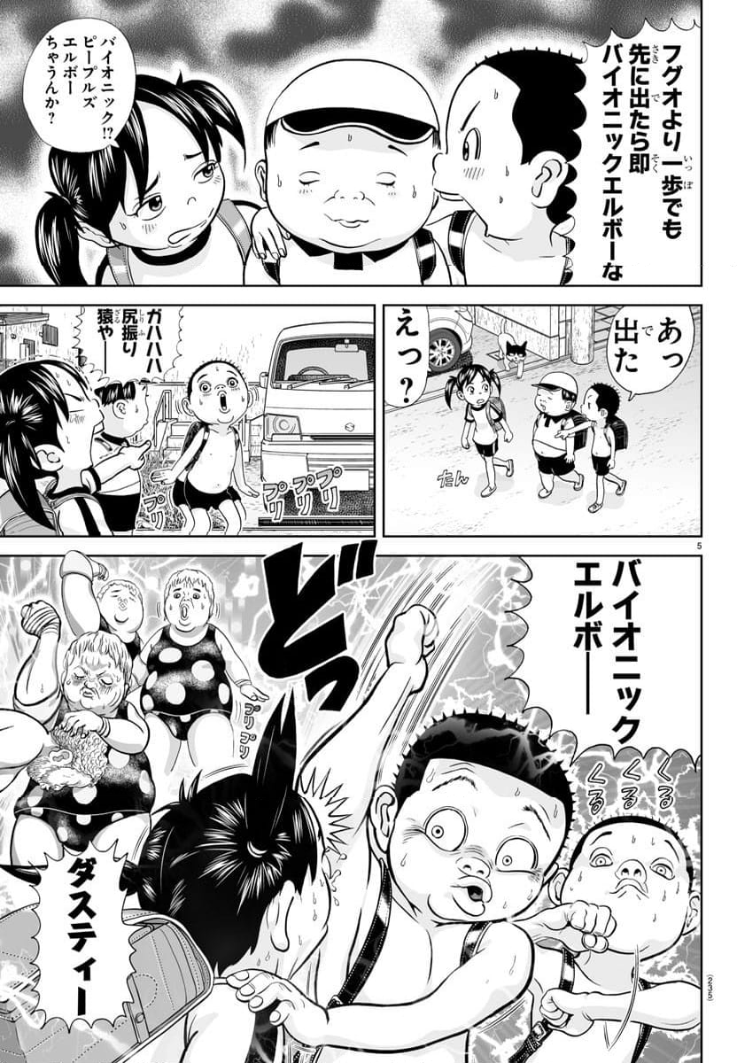 あっぱれ！浦安鉄筋家族 第293話 - Page 5