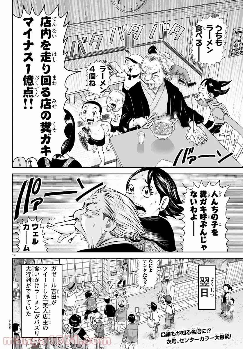 あっぱれ！浦安鉄筋家族 - 第177話 - Page 12