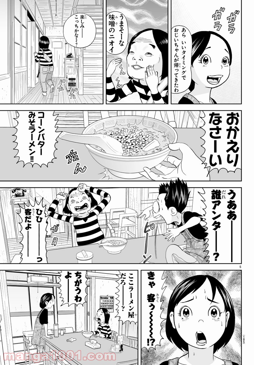 あっぱれ！浦安鉄筋家族 - 第177話 - Page 5