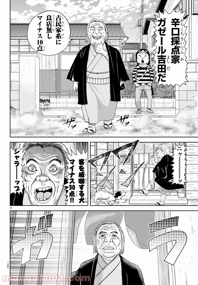 あっぱれ！浦安鉄筋家族 - 第177話 - Page 8