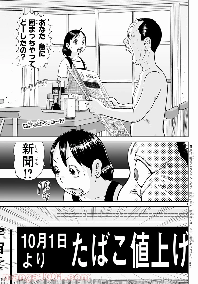 あっぱれ！浦安鉄筋家族 第172話 - Page 2