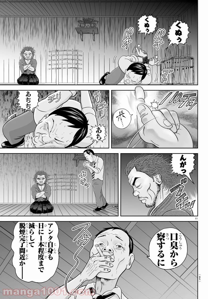 あっぱれ！浦安鉄筋家族 第172話 - Page 12