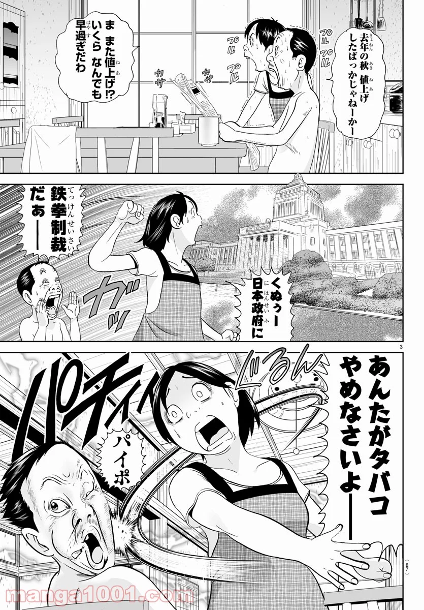 あっぱれ！浦安鉄筋家族 第172話 - Page 4