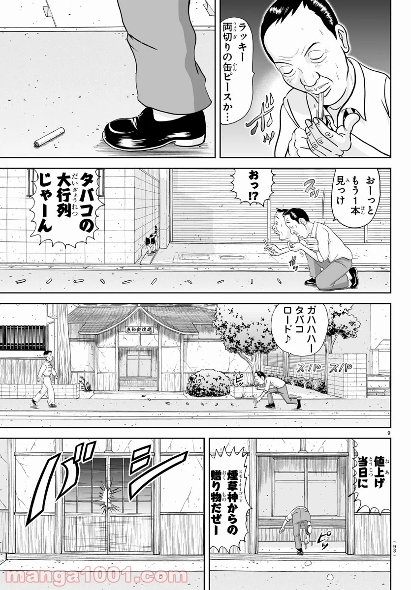 あっぱれ！浦安鉄筋家族 第172話 - Page 10