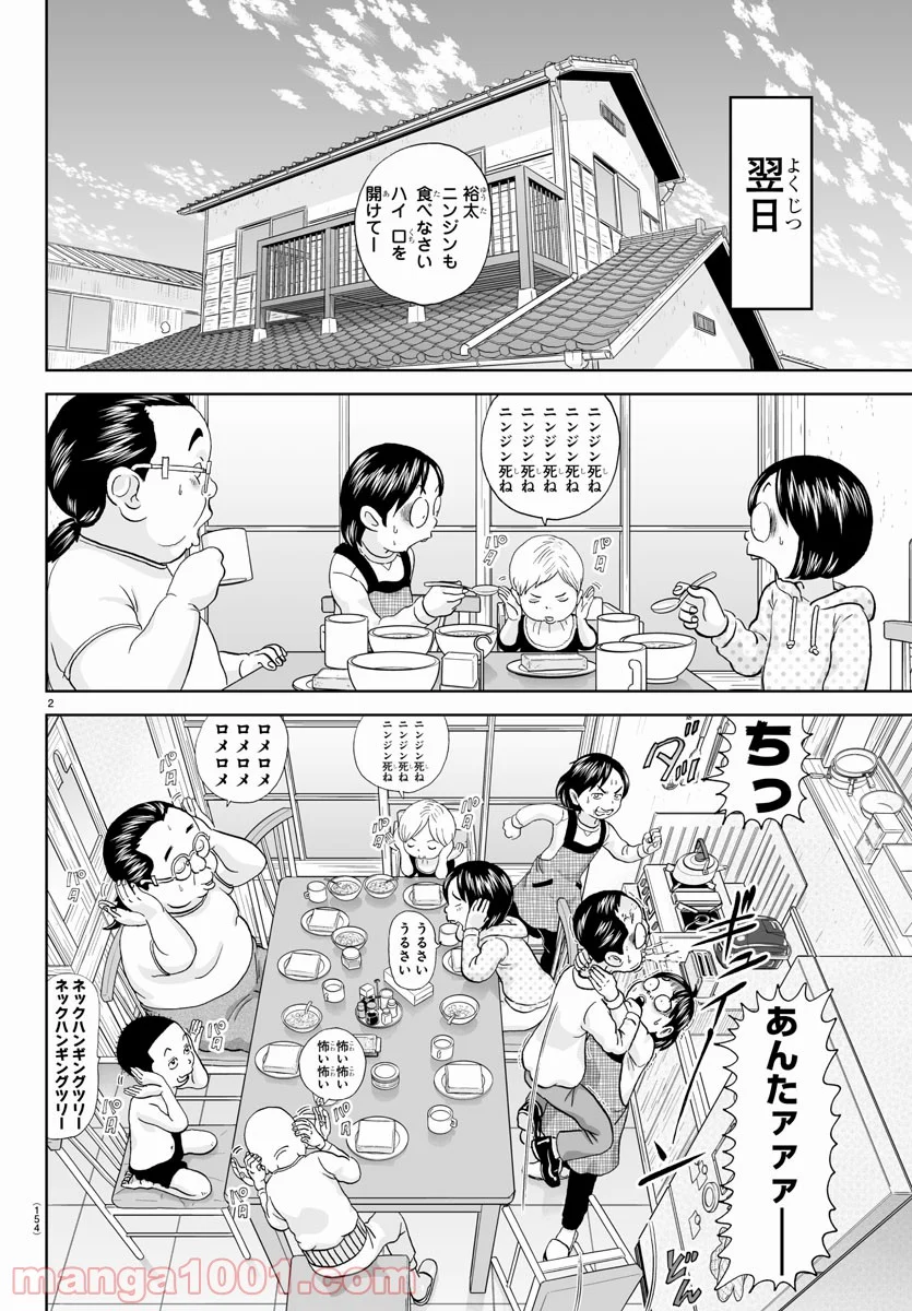 あっぱれ！浦安鉄筋家族 第182話 - Page 2