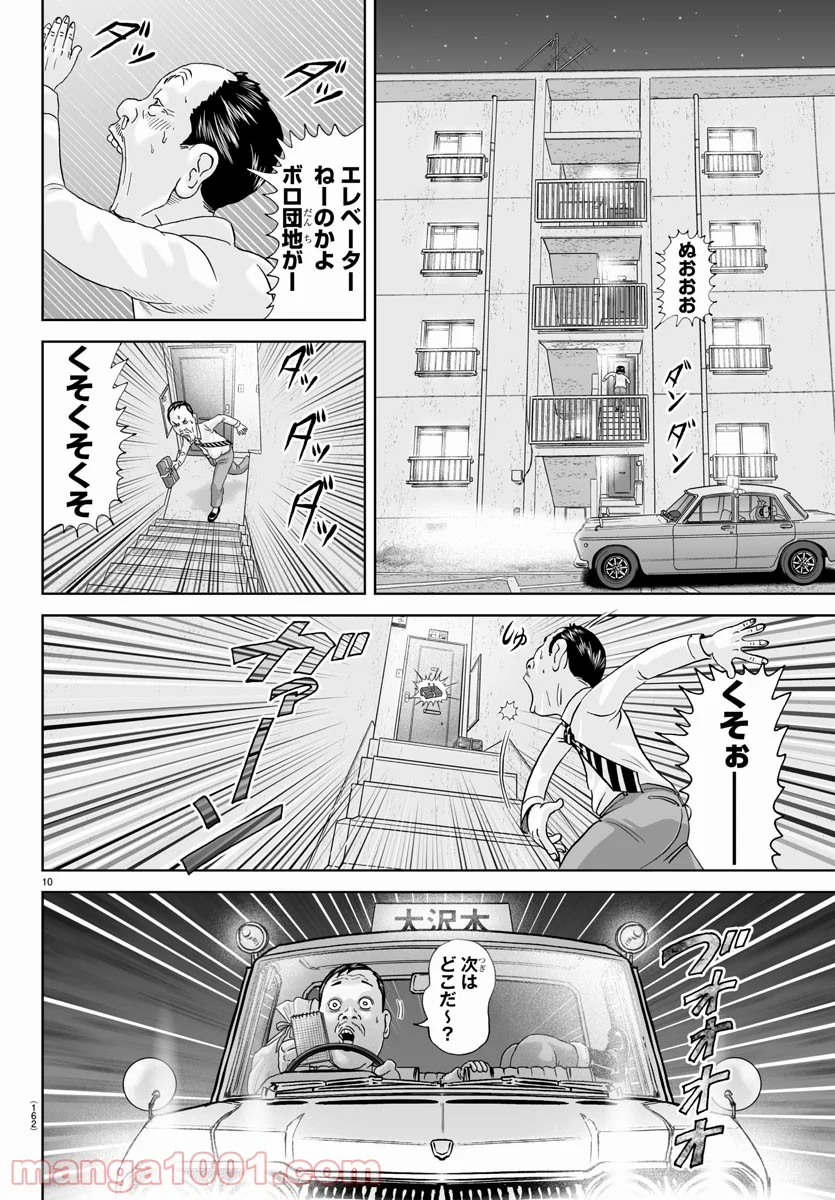 あっぱれ！浦安鉄筋家族 第182話 - Page 10