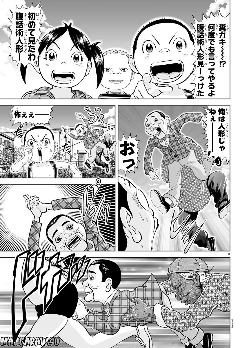 あっぱれ！浦安鉄筋家族 第239話 - Page 3