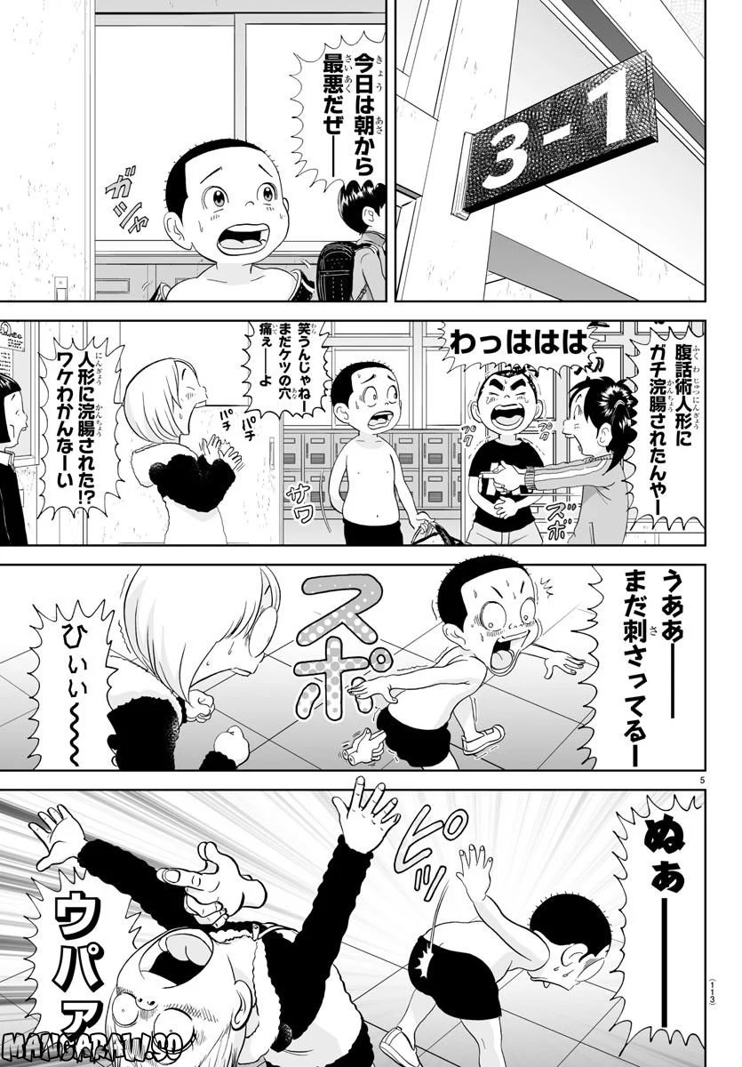 あっぱれ！浦安鉄筋家族 第239話 - Page 5