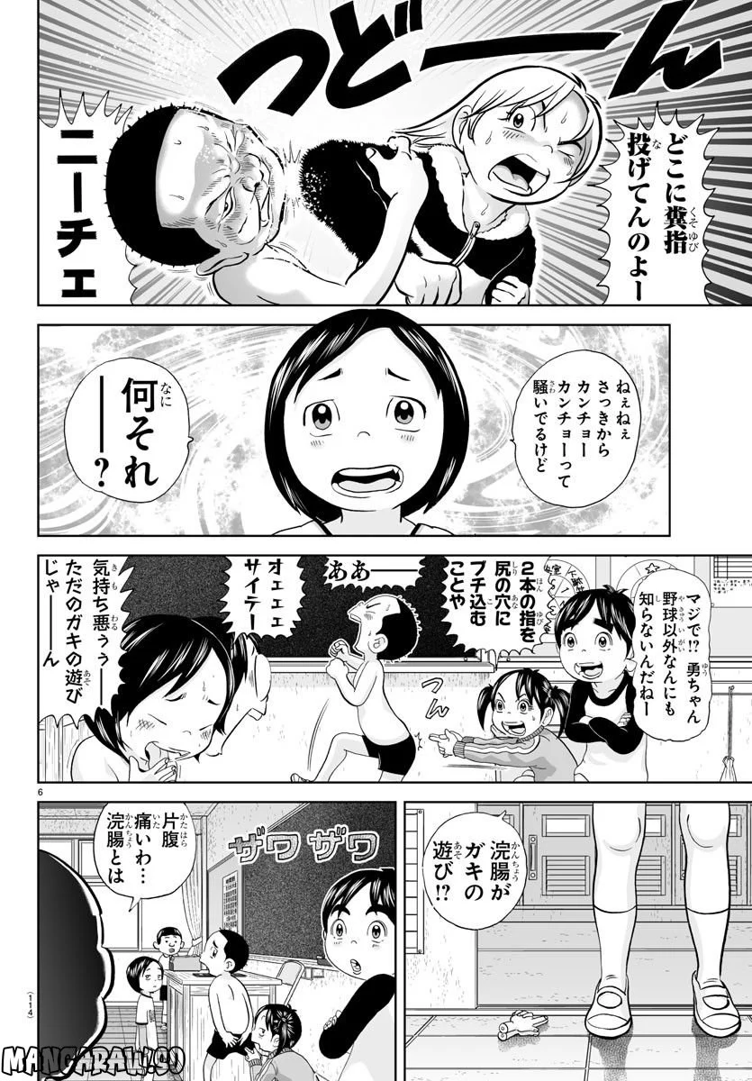 あっぱれ！浦安鉄筋家族 第239話 - Page 6