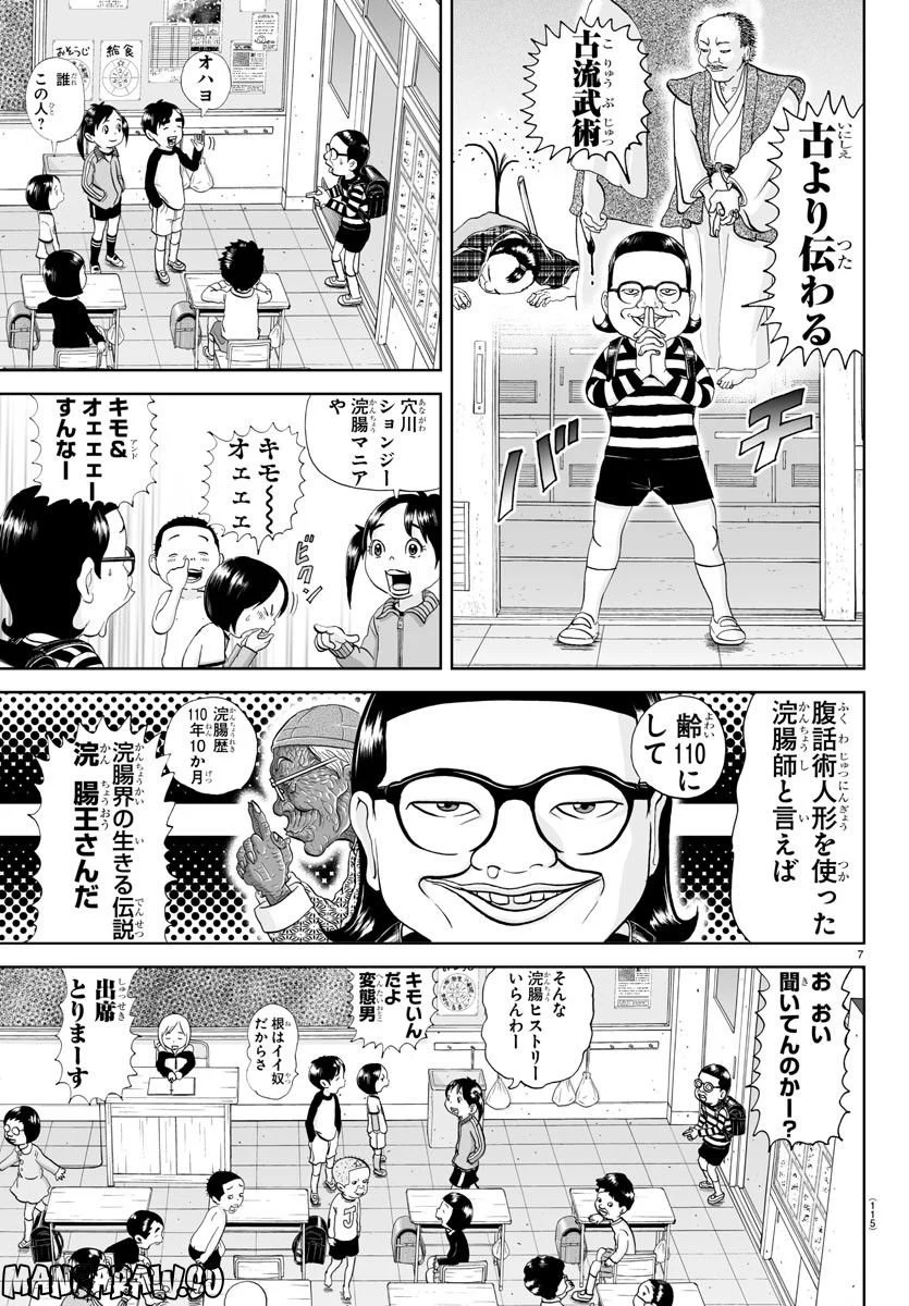 あっぱれ！浦安鉄筋家族 第239話 - Page 7