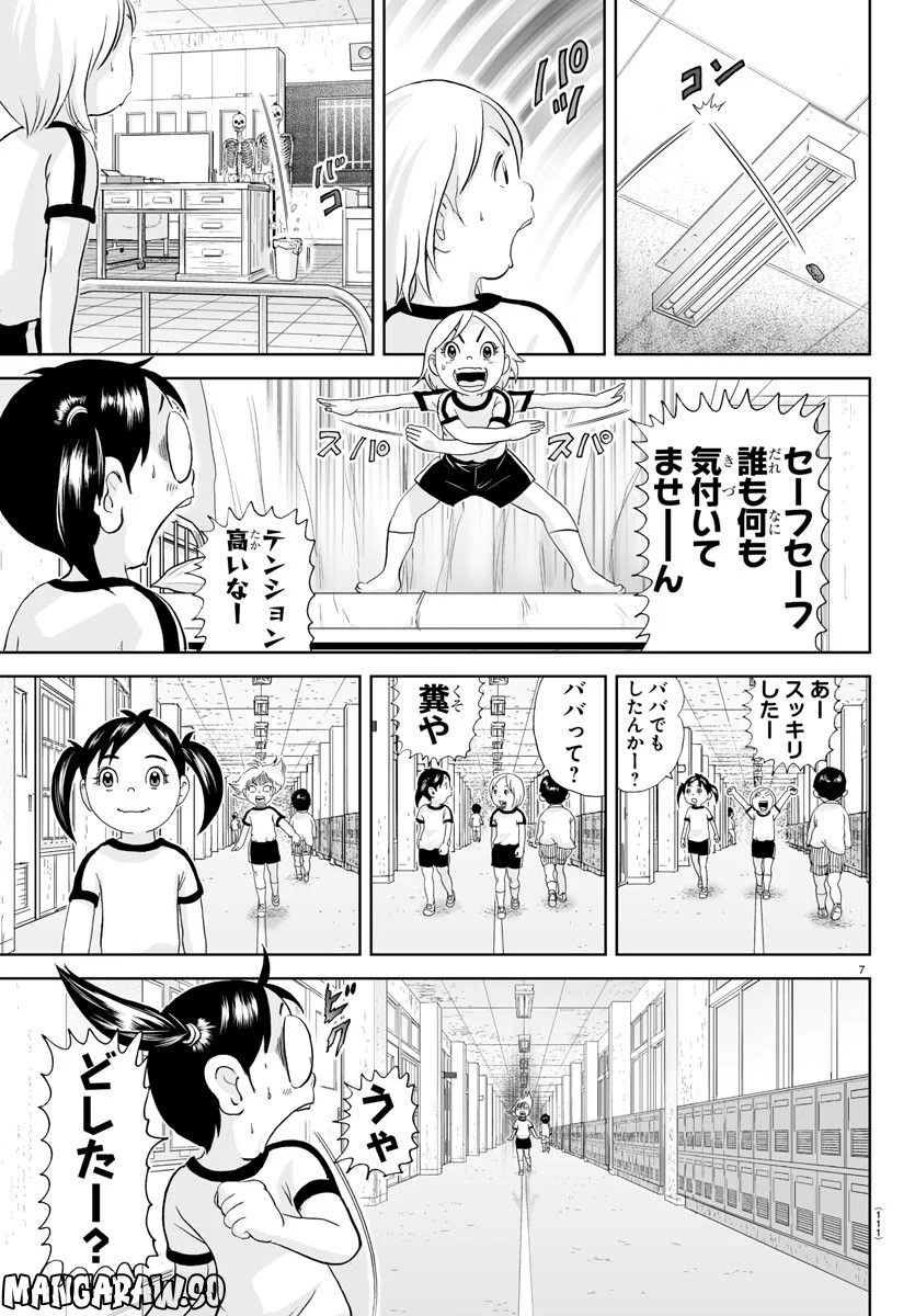 あっぱれ！浦安鉄筋家族 第242話 - Page 7