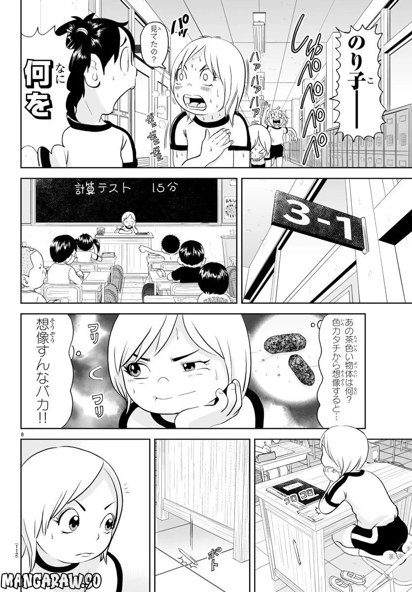 あっぱれ！浦安鉄筋家族 第242話 - Page 8