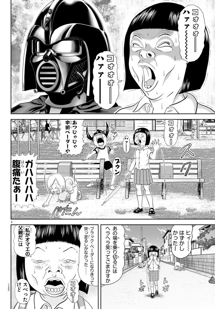 あっぱれ！浦安鉄筋家族 第251話 - Page 2