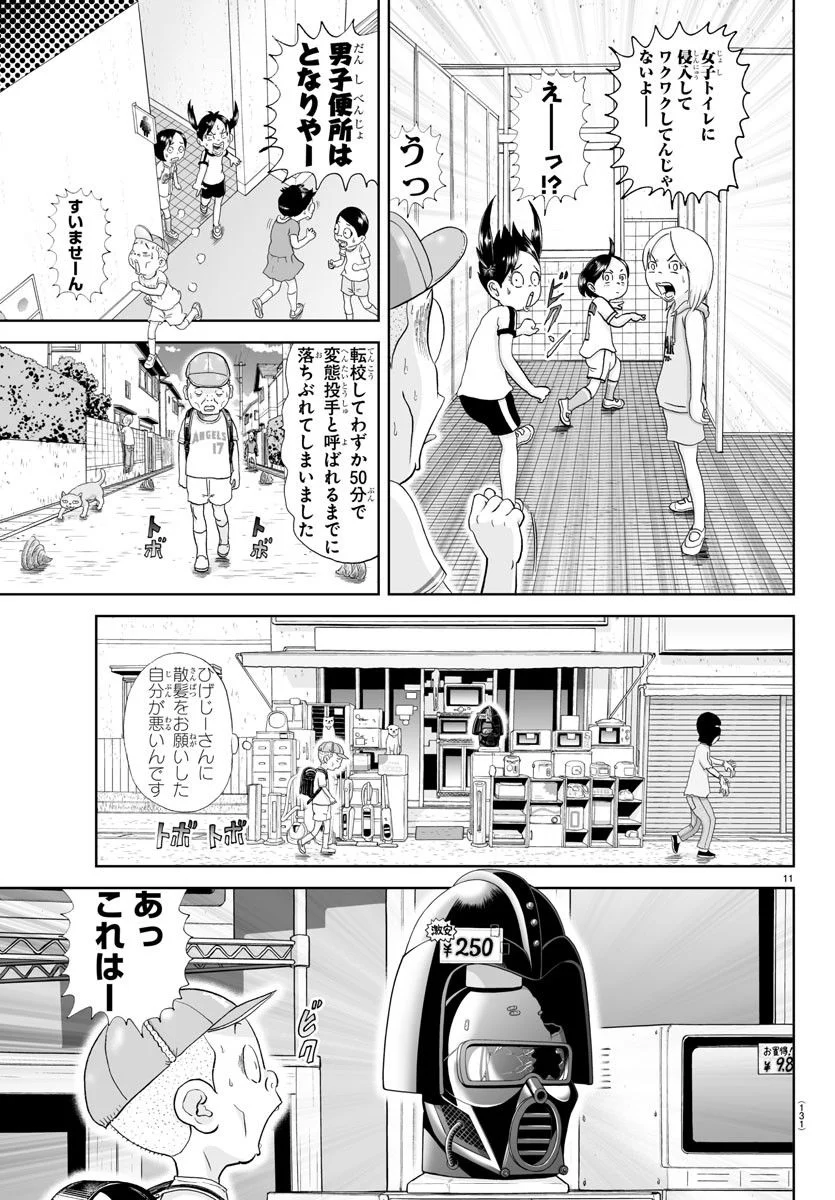 あっぱれ！浦安鉄筋家族 第251話 - Page 11