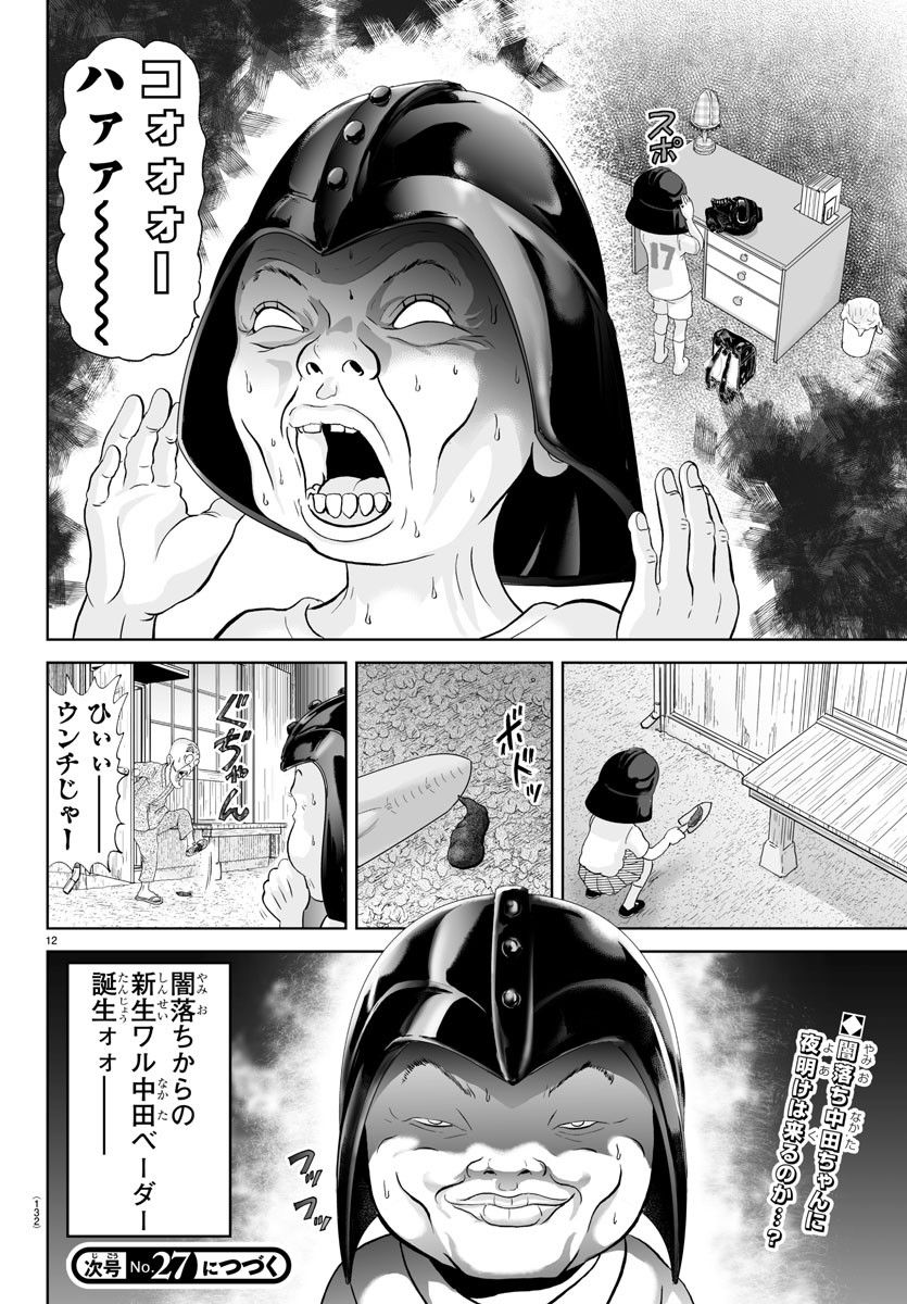 あっぱれ！浦安鉄筋家族 第251話 - Page 12