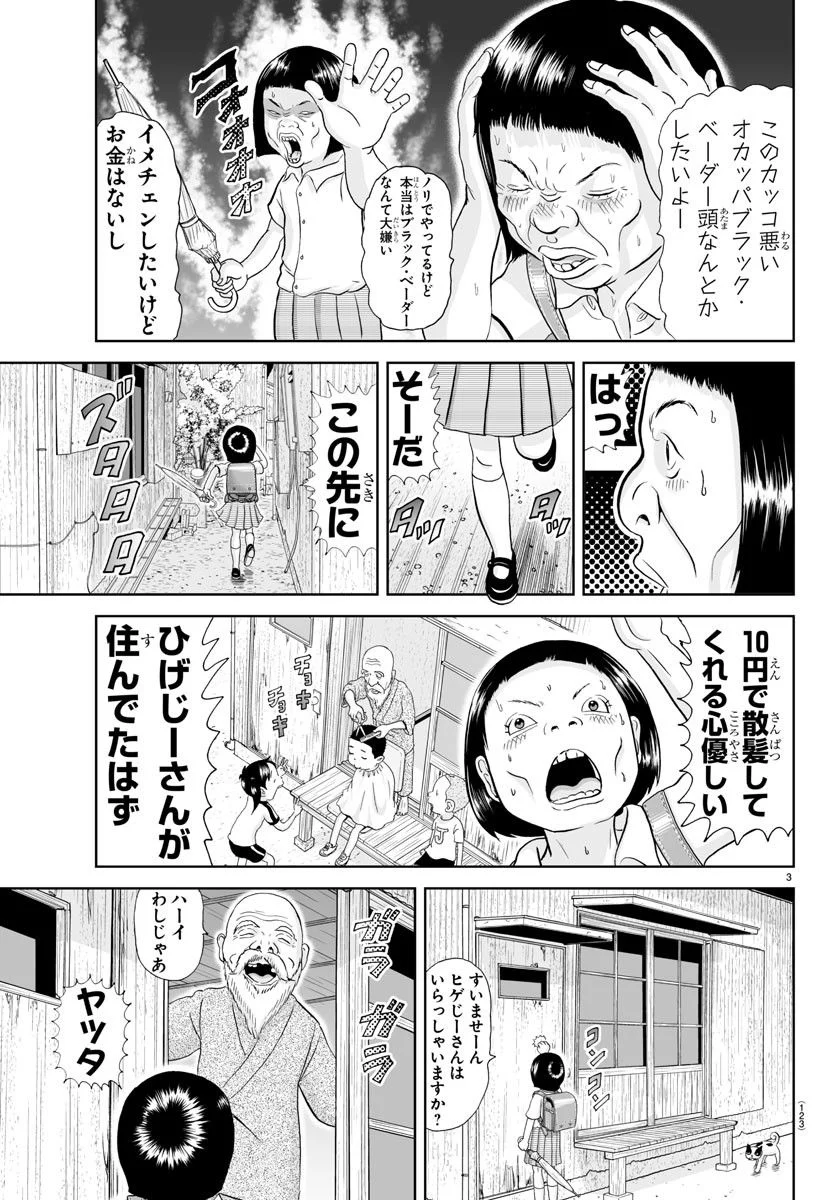 あっぱれ！浦安鉄筋家族 第251話 - Page 3