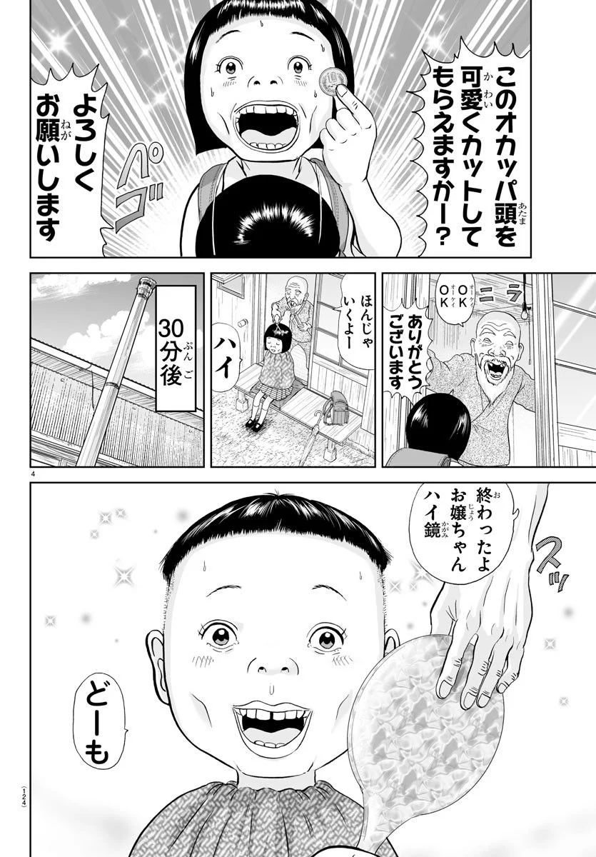 あっぱれ！浦安鉄筋家族 第251話 - Page 4