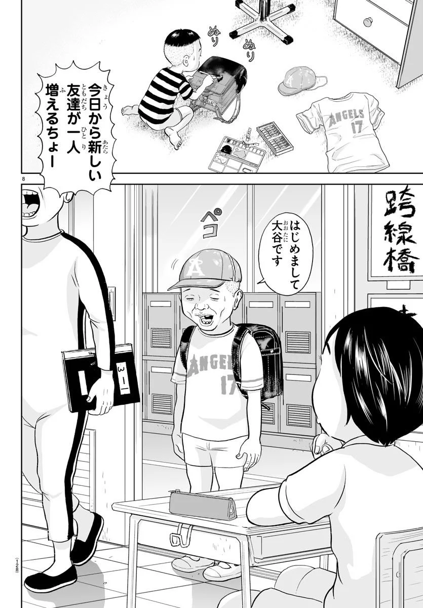 あっぱれ！浦安鉄筋家族 第251話 - Page 8