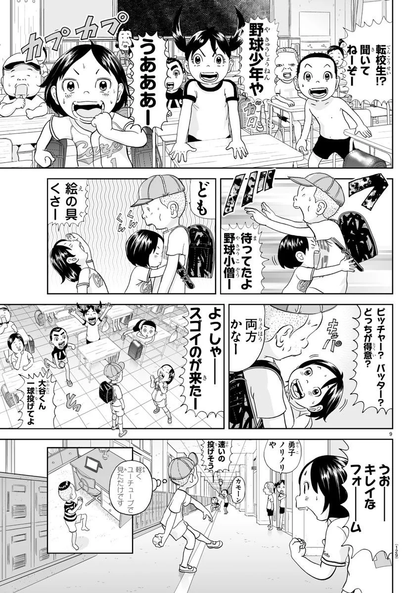 あっぱれ！浦安鉄筋家族 第251話 - Page 9