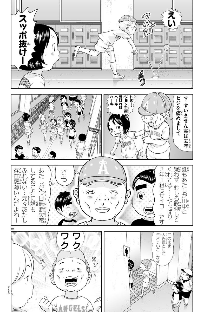 あっぱれ！浦安鉄筋家族 第251話 - Page 10