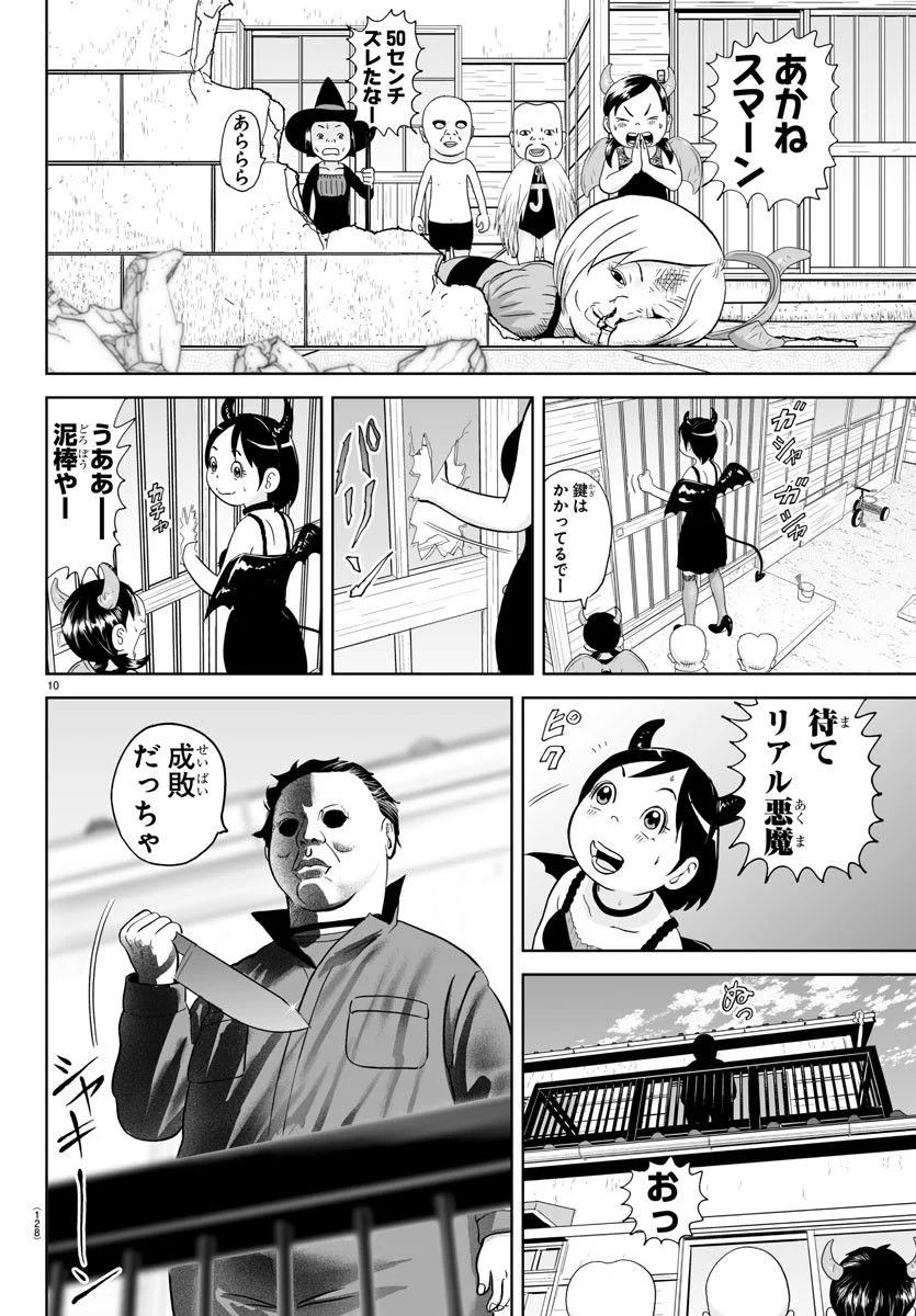 あっぱれ！浦安鉄筋家族 第224話 - Page 11