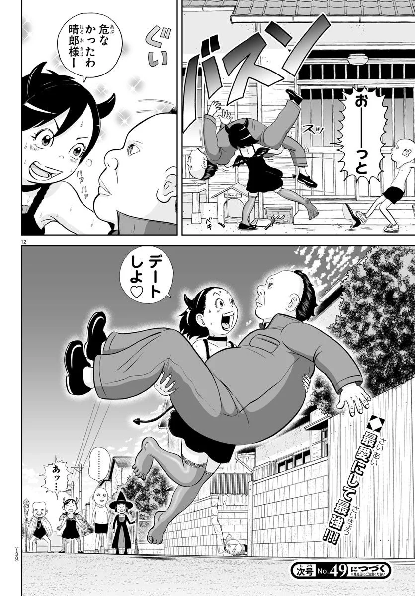 あっぱれ！浦安鉄筋家族 第224話 - Page 13