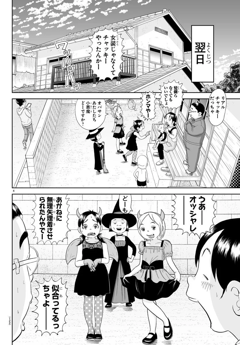 あっぱれ！浦安鉄筋家族 第224話 - Page 5