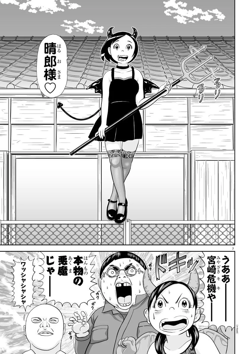 あっぱれ！浦安鉄筋家族 第224話 - Page 8