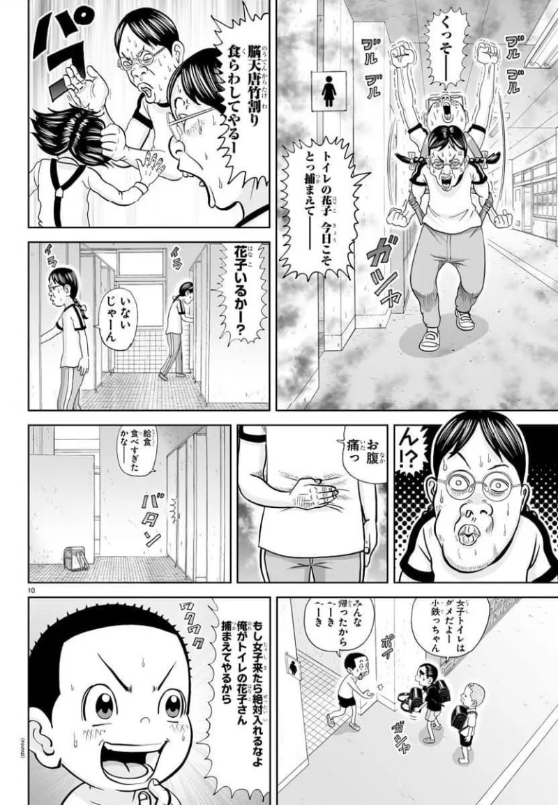 あっぱれ！浦安鉄筋家族 第316話 - Page 10