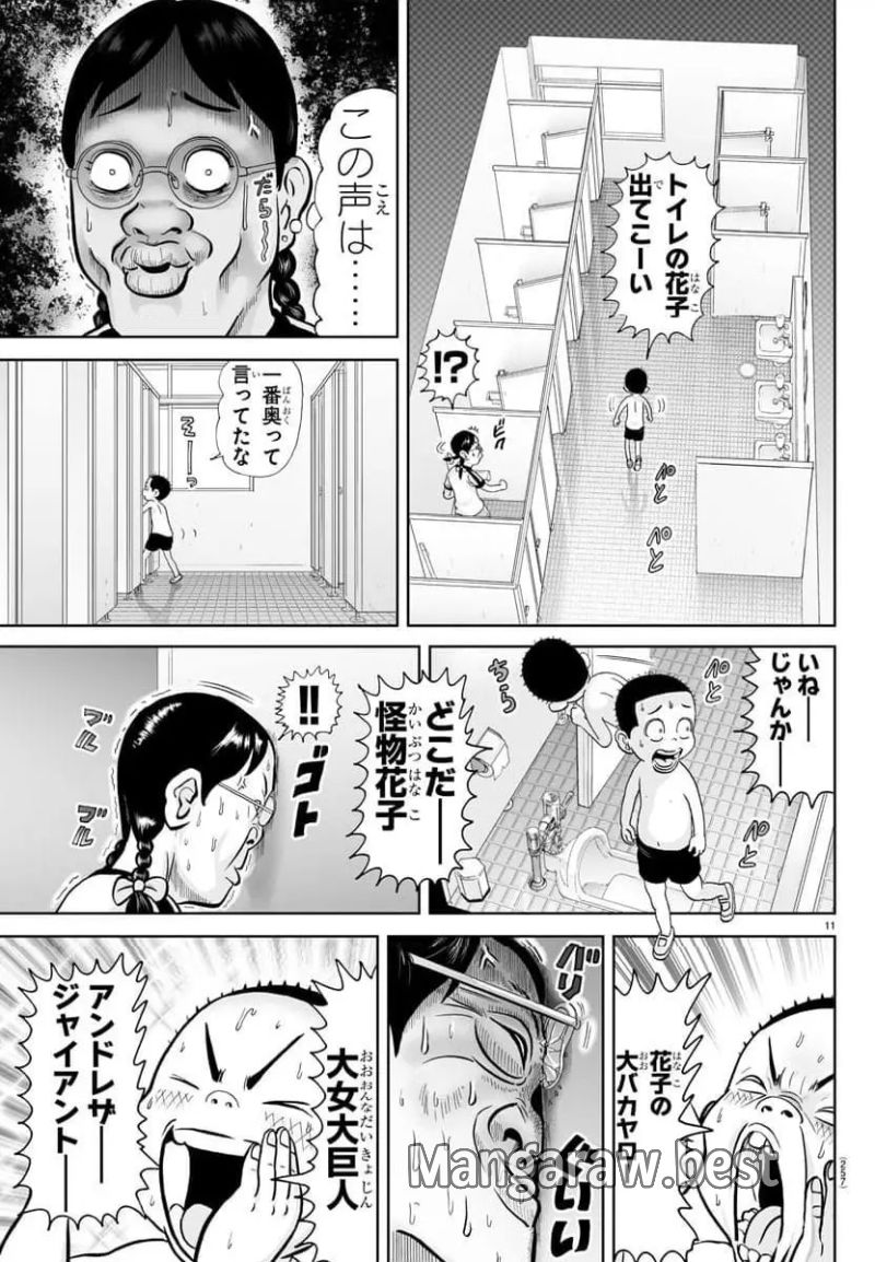 あっぱれ！浦安鉄筋家族 第316話 - Page 11