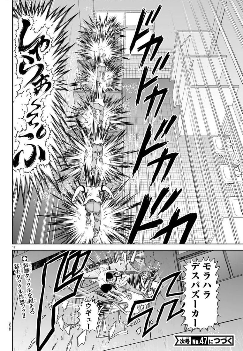 あっぱれ！浦安鉄筋家族 第316話 - Page 12