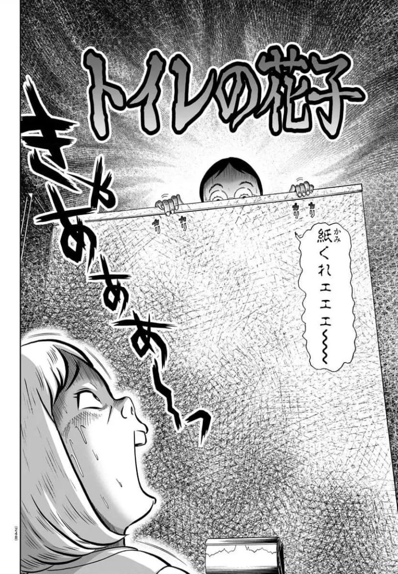 あっぱれ！浦安鉄筋家族 第316話 - Page 2