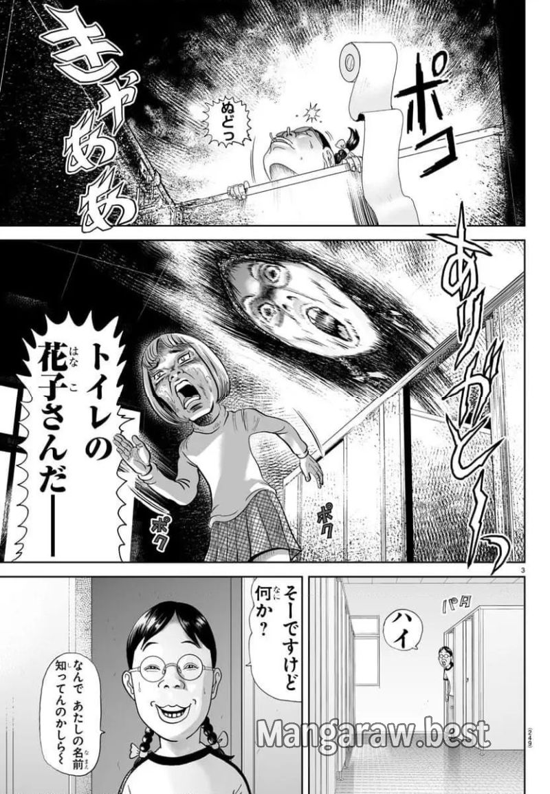 あっぱれ！浦安鉄筋家族 第316話 - Page 3